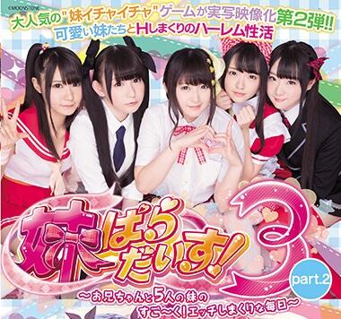 MUDR-039 妹ぱらだいす!3 part.2