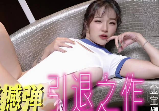 大像传媒之現役天然AV女優引退