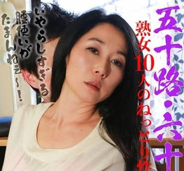 parathd-4207 五十路・六十路熟女10人のねっとり性交(10)~いやらしすぎる腰使いがたまんねぇ~!