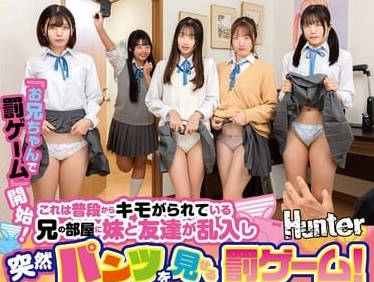 huntc-350『お兄ちゃんで罰ゲーム』開始!これは普段からキモがられている兄の部屋に妹と友達が乱入し突然パンツを見せる罰ゲーム!
