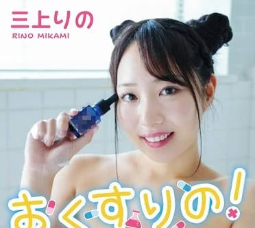 maraa-198三上りの おくすりの!
