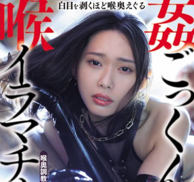 MVSD-649 喉射!口射!大量精飲!白目を剥くほど喉奥えぐる喉姦ごっくんイラマチオ 上品なマゾ美人妻の喉奥と膣奥を完膚無きまで嬲って●す串刺しハードFUCK 三池小春