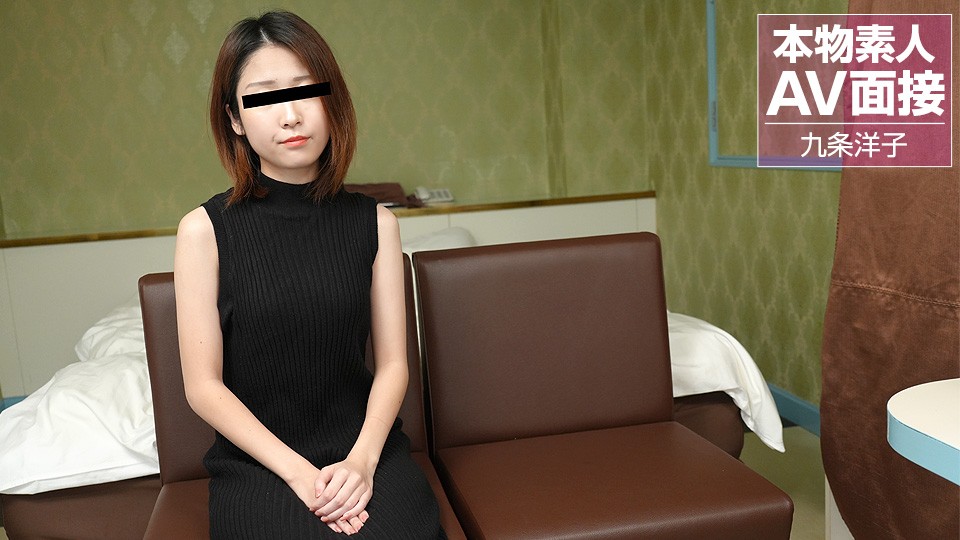 10musume-081423_01-FHD-素人AV面接 ~アダルトビデオに興味がある娘さんと中出し面接~九条洋子