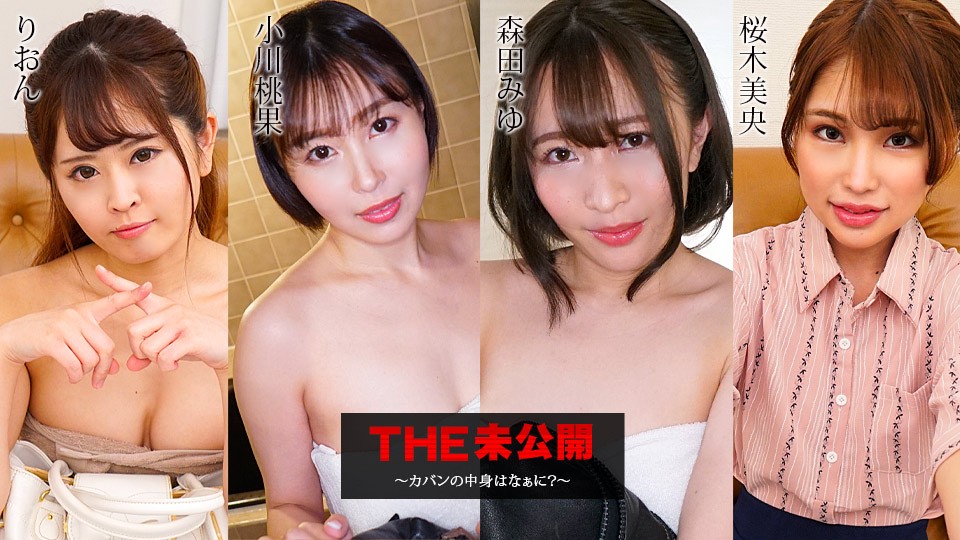 Carib-052423-001-FHD-THE 未公開 ~カバンの中身はなぁに?~りおん 小川桃果 森田みゆ 桜木美央