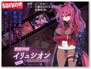 霊装神姫イリュシオン~漆黒に堕ちた红~
