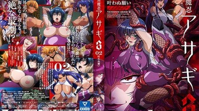 対魔忍アサギ3#02叶わぬ願い
