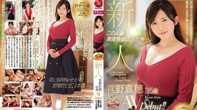 JUY-728 新人 菅野真穂 35岁 AVDebut!!这个人妻有着异常的性慾真是很危险呀。