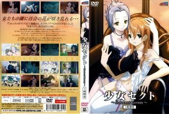 少女セクト~InnocentLovers~1时限目。