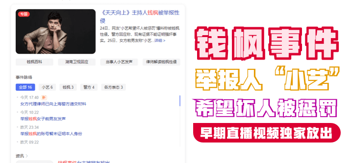 【钱枫事件】举报人“小艺希望坏人被惩罚”早期直播视频独家放出!