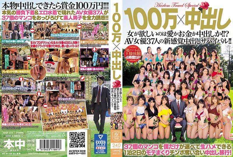 AVOP-410 【AVOPEN2018】100万×中出し 女が欲しいのは愛かお金か中出しか!!?AV女優37人の新感覚中出しサバイバル!!