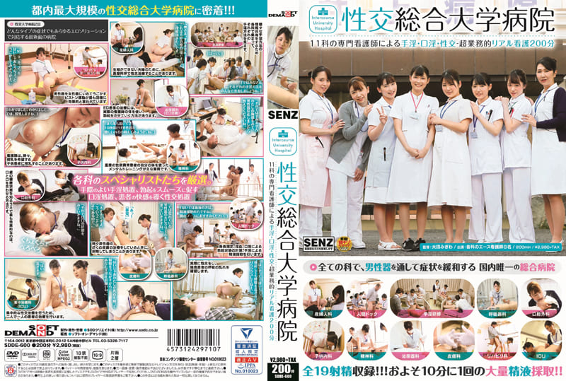 SDDE-600 性交總合大學醫院 11