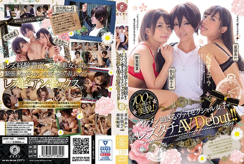 AVOP-428 【AVOPEN2018】100%女を堕とす美貌!! イケメン過ぎるヴァイセクシャル女子がレズタチAV Debut!! 佐久間ルイ 星奈あい 麻里梨夏