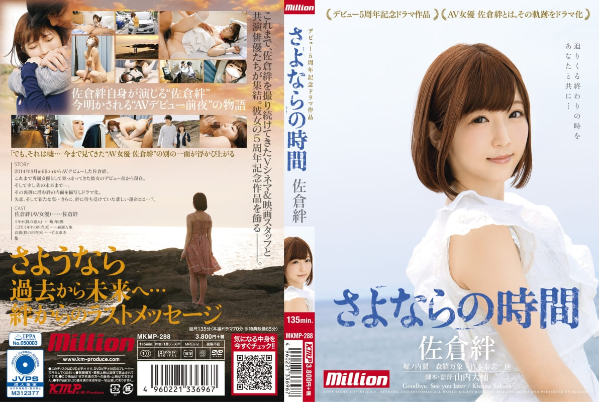 MKMP-288  佐倉絆出道5週年記念劇場作品~