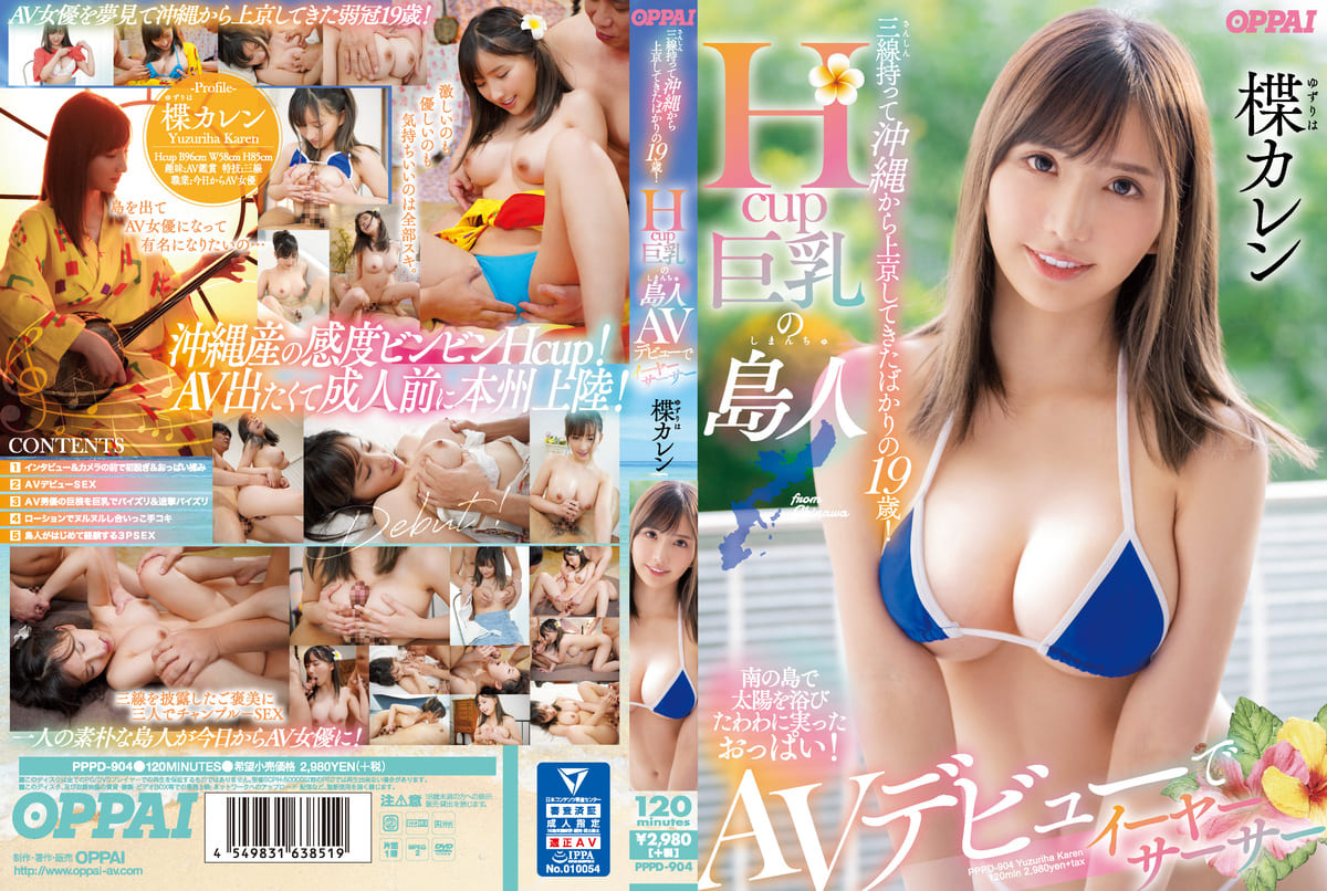 PPPD-904 從沖繩來到東京的十九歲H奶巨乳島人AV出道—楪可憐