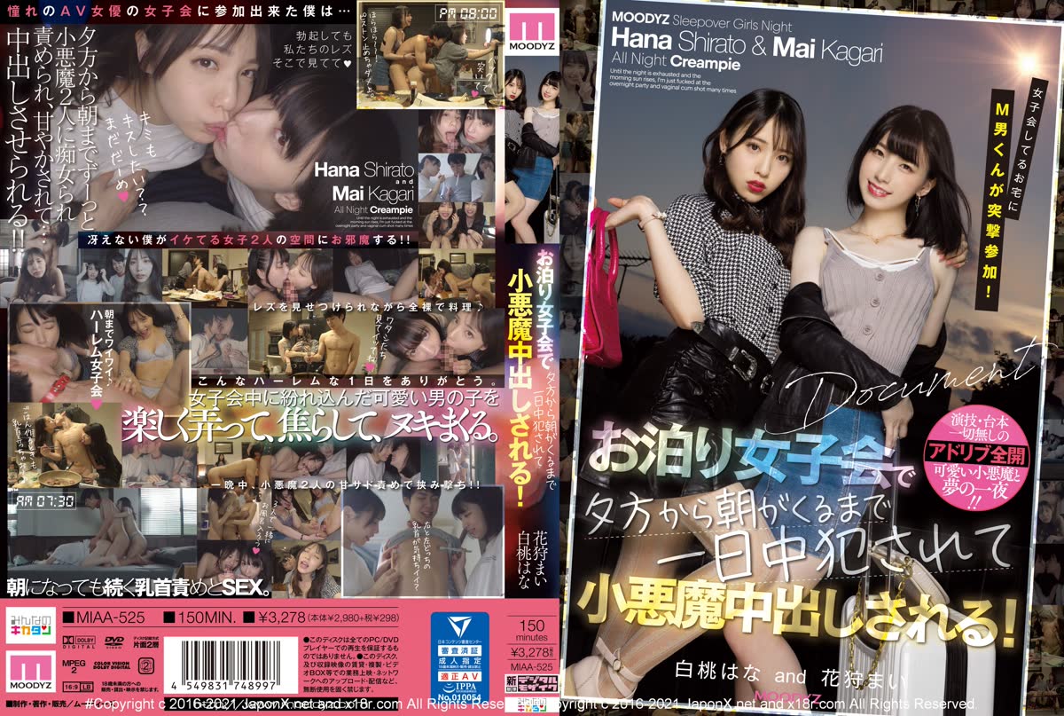 MIAA-525 女子会してるお宅にM男くんが突撃参加! お泊り女子会で夕方から朝がくるまで一日中犯されて小悪魔中出しされる! 白桃はな 花狩まい