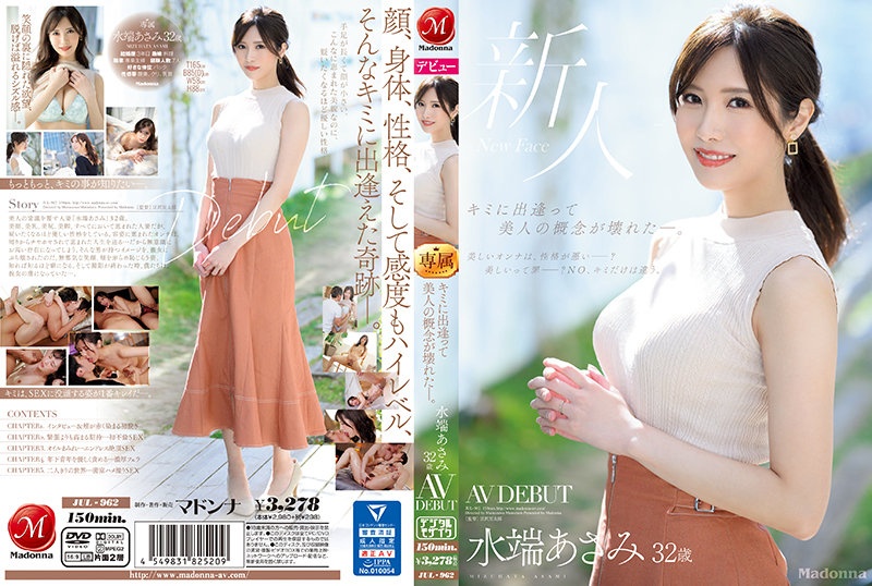 JUL-962 当我遇见你时,美的概念就被打破了。水畑麻美 32 岁 AV DEBUT - 水端あさみ