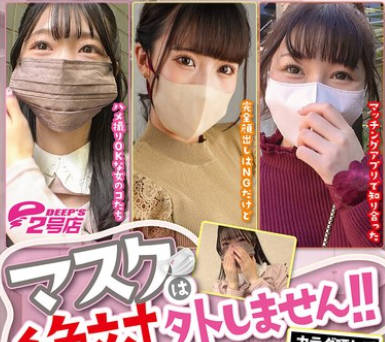 DVRT-054 マスクは絶対外しません!!カラダ晒してマスクを外さない素人マ○コ(DVRT-054)
