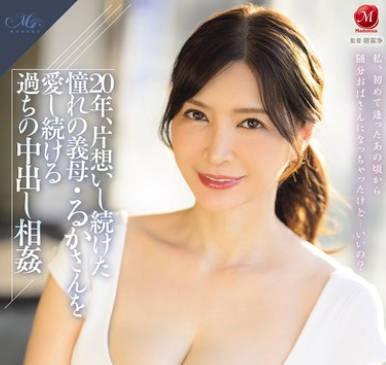 ROE-360 超レジェンド美熟女 復活第2弾!! 20年、片想いし続けた憧れの義母・るかさんを愛し続ける過ちの中出し相姦 愛田るか