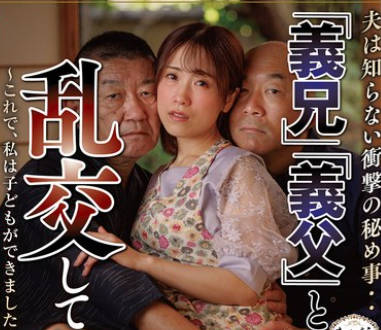 NSFS-373 夫は知らない衝撃の秘め事・・「義兄」「義父」と乱交していた嫁 その後・・ ~これで、私は子どもができました~ 長瀬麻美