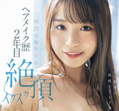 CAWD-804 ヘアメイク歴2年目 牧野怜奈 20歳 第2章 現役女優たちからの絶頂イクイク無茶ぶり指令!!全身開発アクメspecial