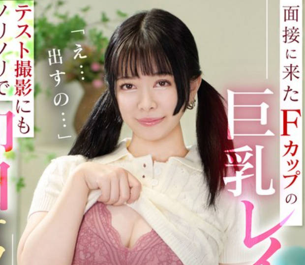 KOJA-024 面接に来たFカップの巨乳レイヤー!?テスト撮影にもノリノリで即日オフィスハメ、ノリで中出し「え…出すの…」 月野はなび
