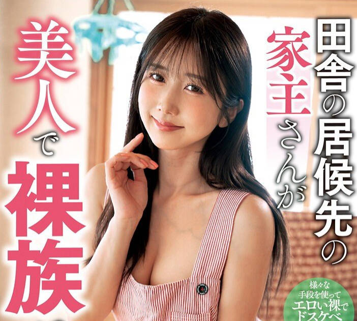 NACR-997 田舎の居候先の家主さんが美人で裸族だった!! 大槻ひびき